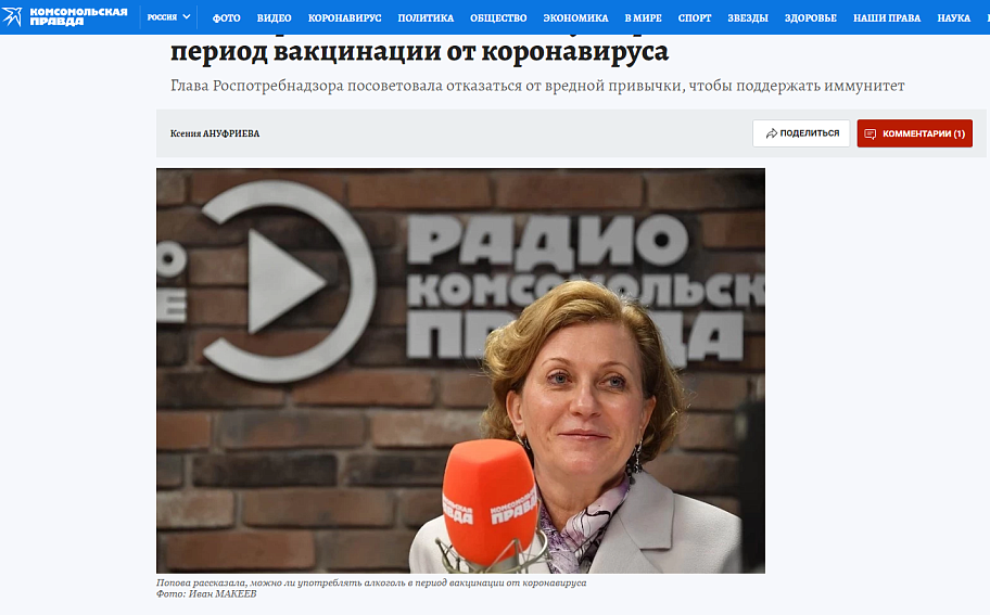 Попова рассказала, можно ли употреблять алкоголь в период вакцинации от коронавируса