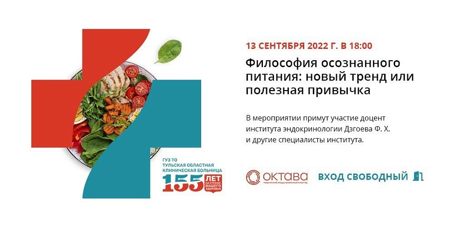 Врачи НМИЦ эндокринологии и эксперты Стройной России провели экспертный интенсив для жителей Тулы.