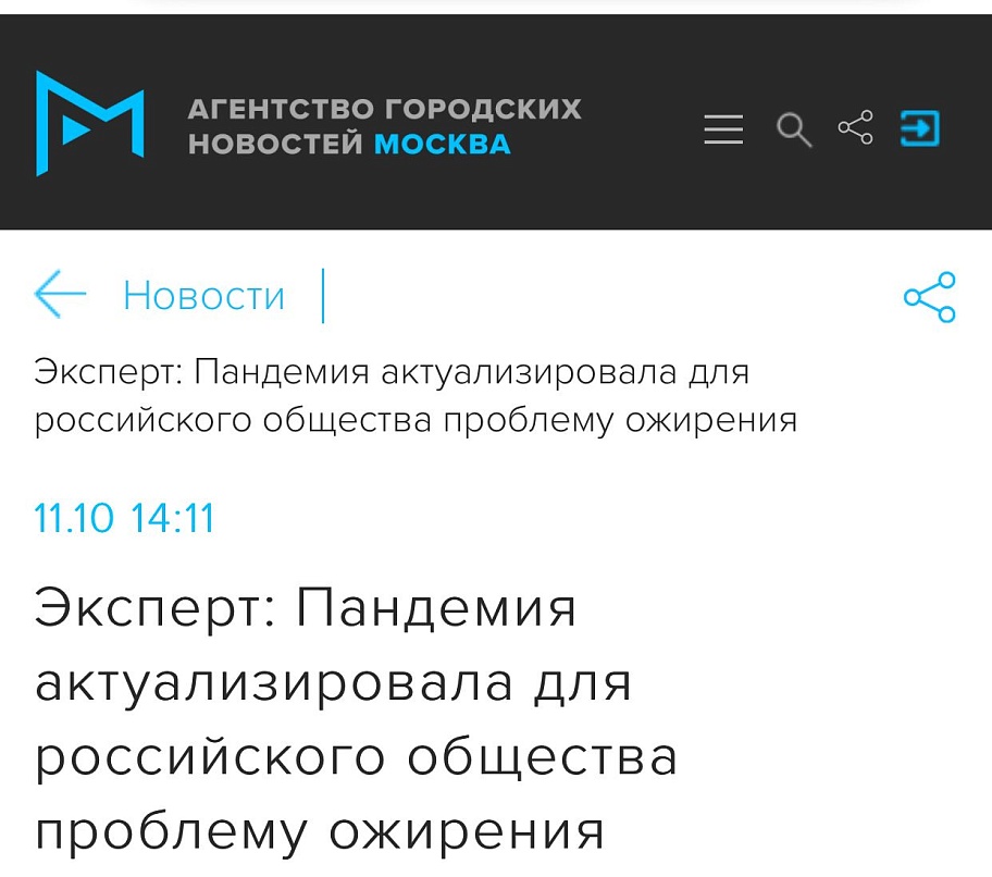 Эксперт: Пандемия актуализировала для российского общества проблему ожирения