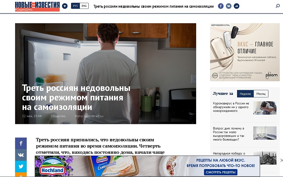 Треть россиян признались, что недовольны своим режимом питания во время самоизоляции. Четверть отметили, что, находясь постоянно дома, начали чаще есть.