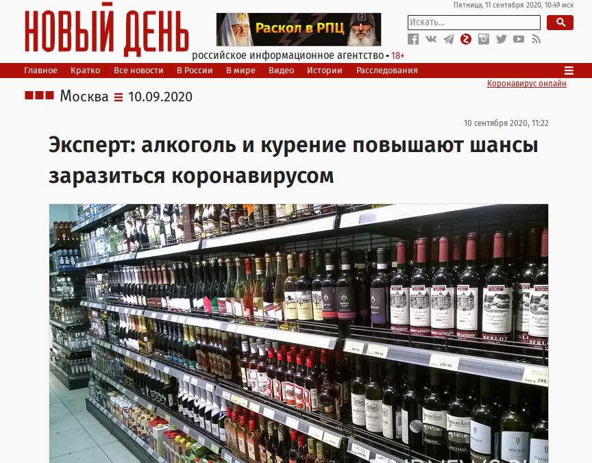 Эксперт: алкоголь и курение повышают шансы заразиться коронавирусом