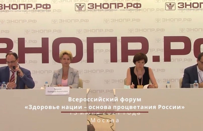 С 13 по 15 июля 2021 года в Москве состоялся Всероссийский форум «Здоровье нации – основа процветания России».