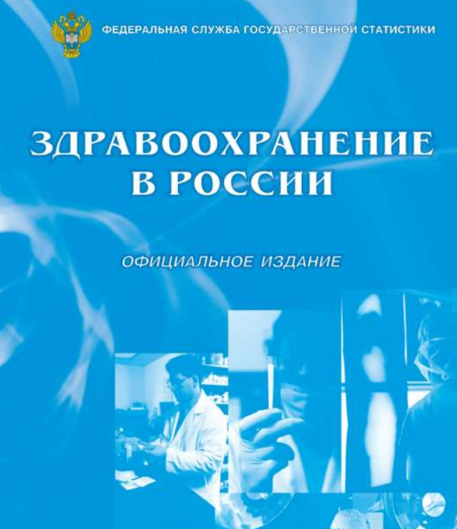 Росстат: количество людей с ожирением увеличилось на 10% за год