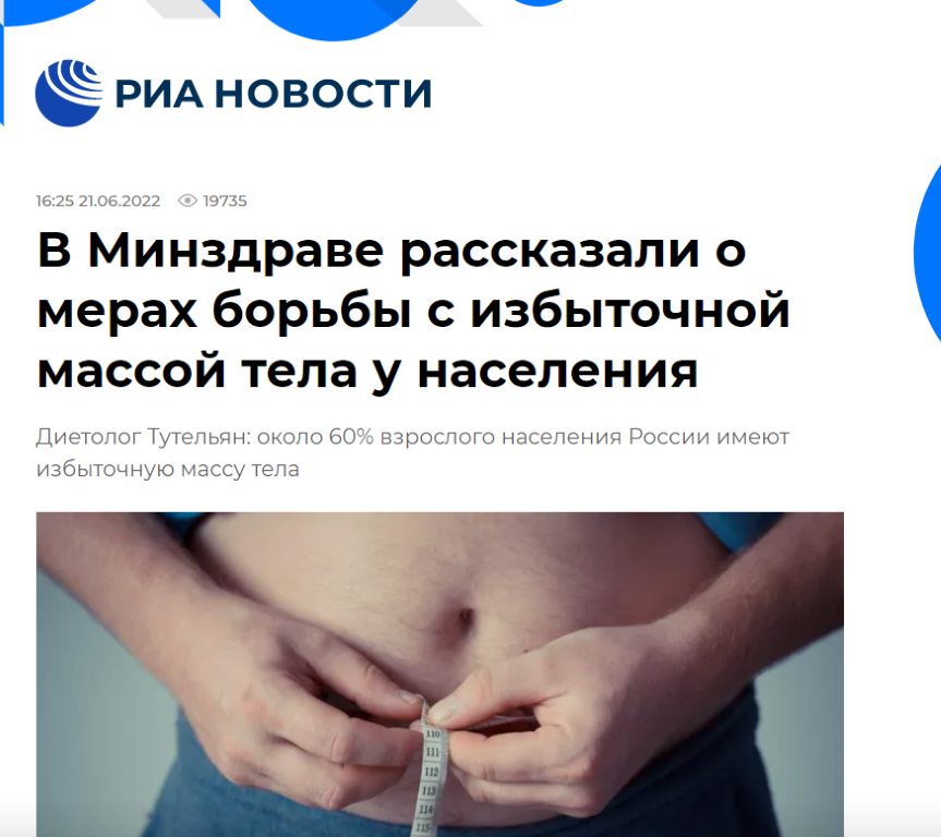 В Минздраве рассказали о мерах борьбы с избыточной массой тела у населения