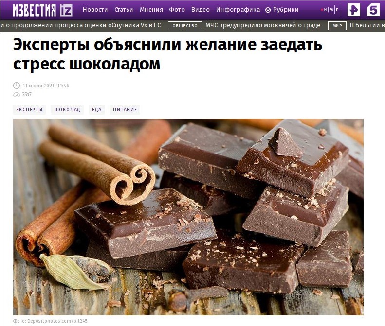 Эксперты объяснили желание заедать стресс шоколадом