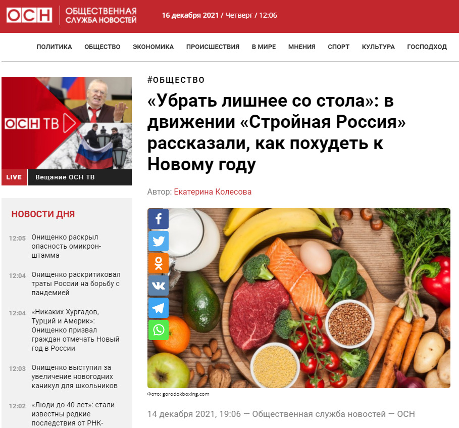 «Убрать лишнее со стола»: в движении «Стройная Россия» рассказали, как похудеть к Новому году