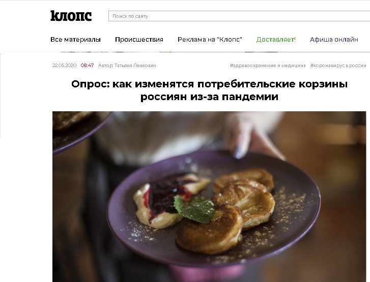 Опрос: как изменятся потребительские корзины россиян из-за пандемии