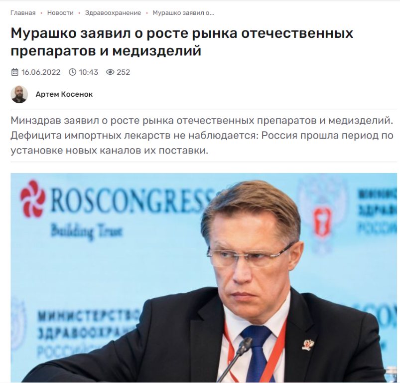 М.А. Мурашко заявил о росте рынка отечественных препаратов и медизделий.