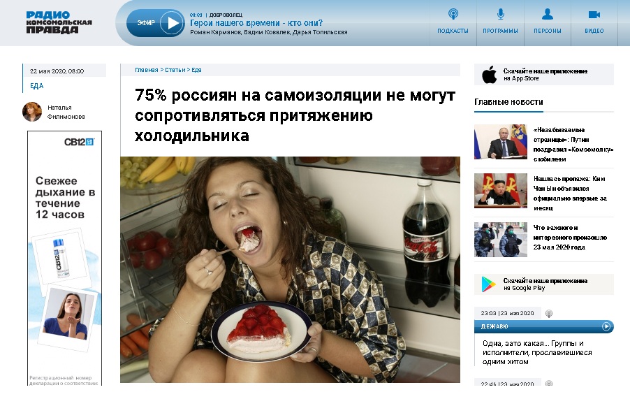 75% россиян на самоизоляции не могут сопротивляться притяжению холодильника