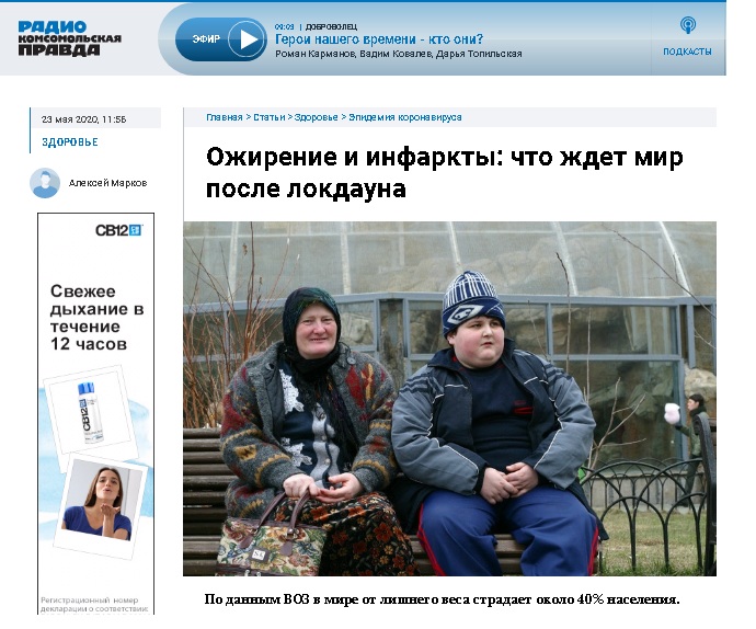 Ожирение и инфаркты: что ждет мир после локдауна