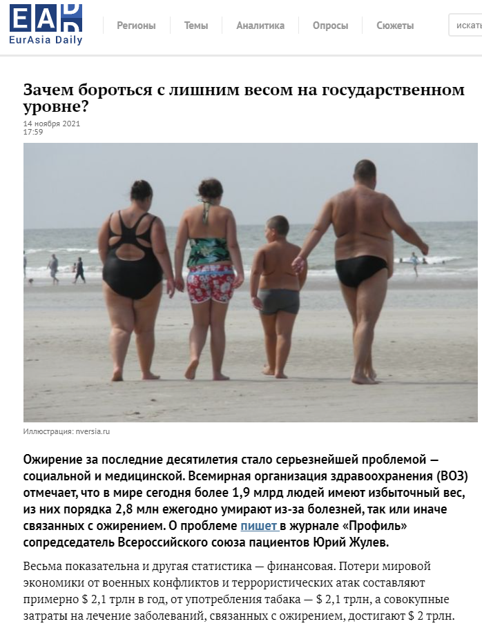 Зачем бороться с лишним весом на государственном уровне?