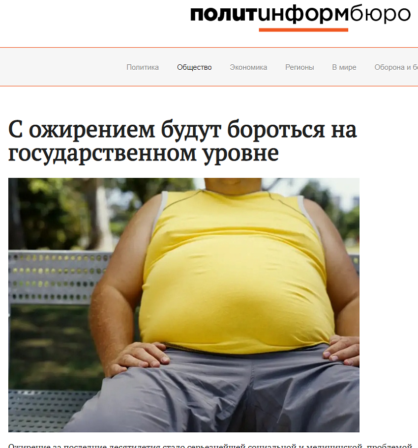 С ожирением будут бороться на государственном уровне