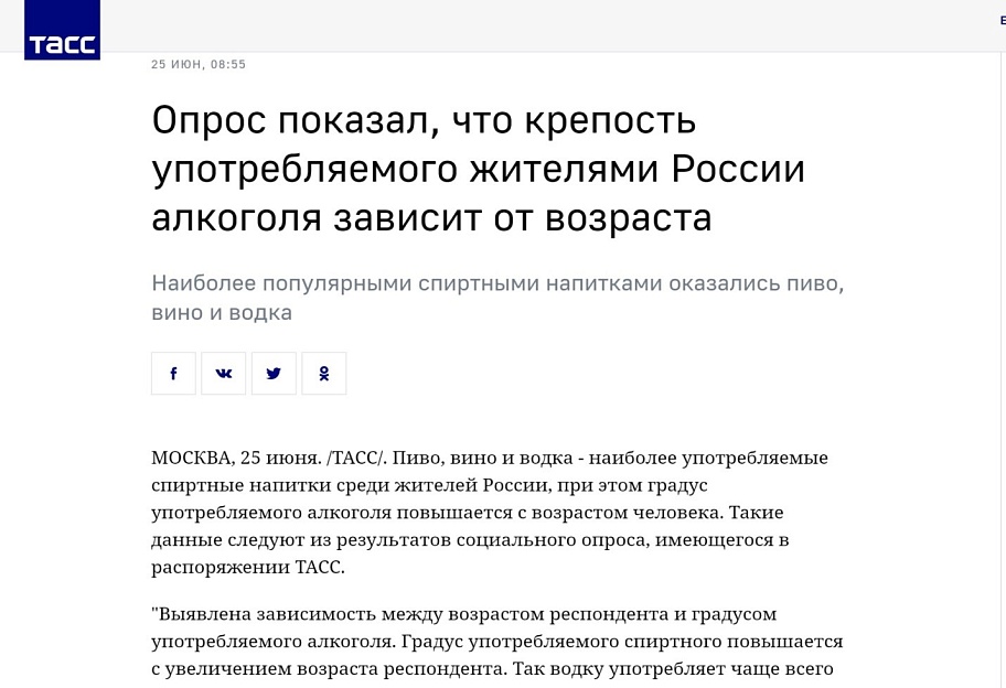 Опрос показал, что крепость употребляемого жителями России алкоголя зависит от возраста