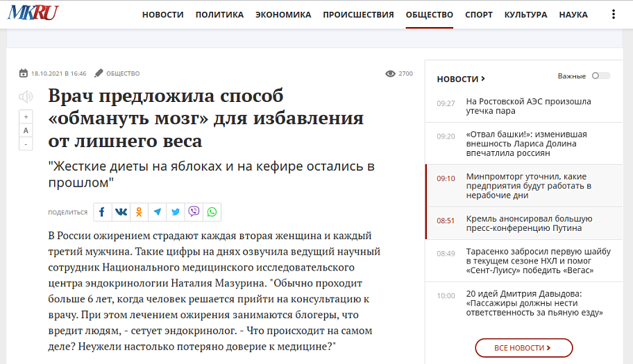 Врач предложила способ «обмануть мозг» для избавления от лишнего веса