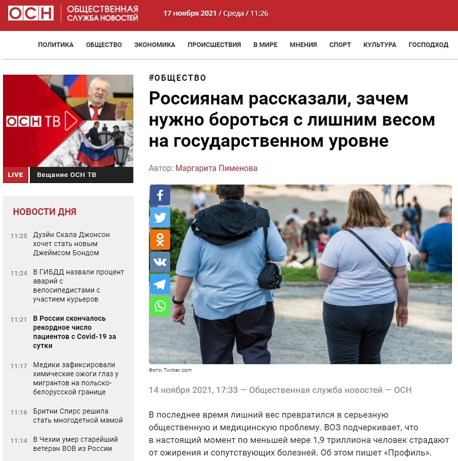 Россиянам рассказали, зачем нужно бороться с лишним весом на государственном уровне