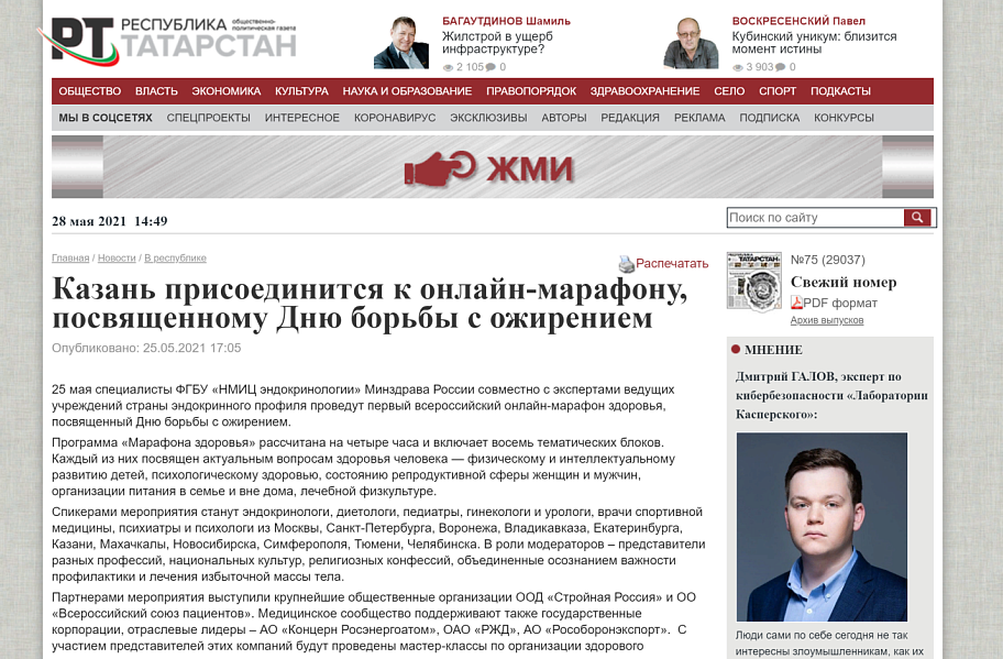 Онлайн-марафон, посвященный Дню борьбы с ожирением