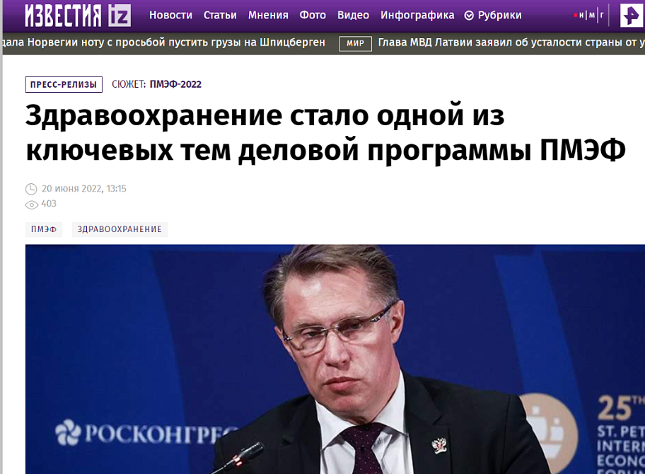 Здравоохранение стало одной из ключевых тем деловой программы ПМЭФ