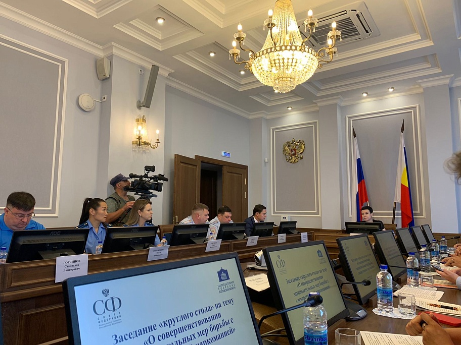 Законодательное Собрание Ростовской области – круглый стол по противодействию лекарственной наркомании.