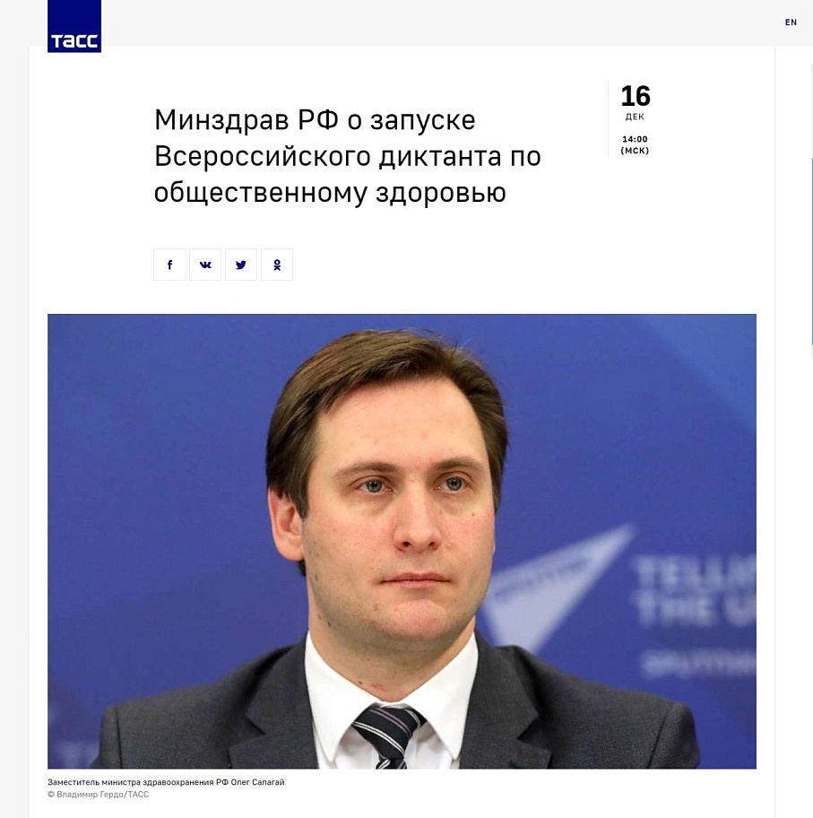 21 декабря 2020 года стартует первый Всероссийский диктант по общественному здоровью