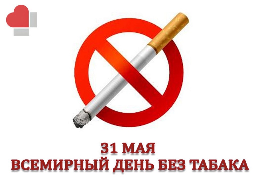 День без табака. Врачи рассказали пять страшных фактов о вреде курения