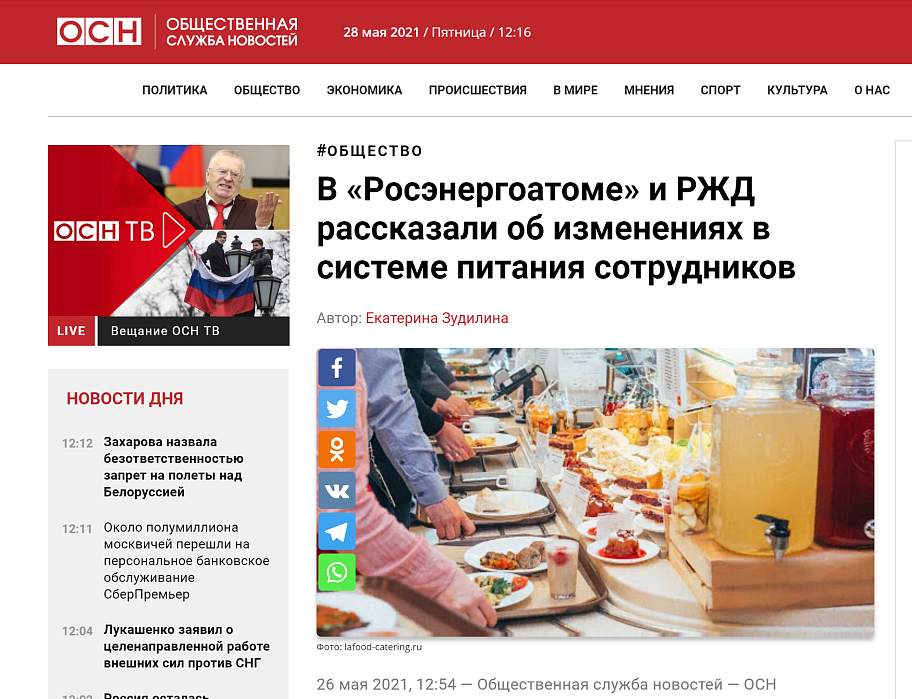 В «Росэнергоатоме» и РЖД рассказали об изменениях в системе питания сотрудников
