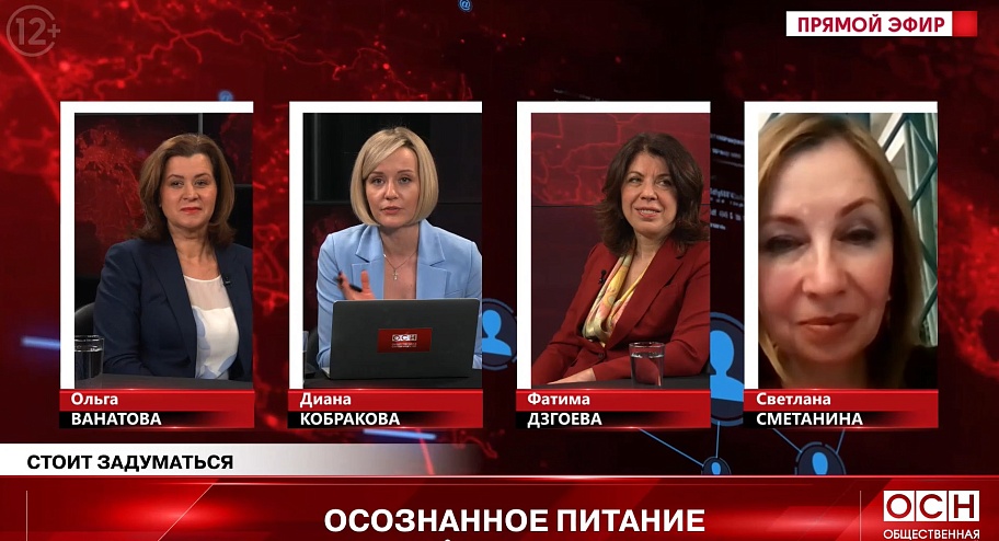 Председатель движения «Стройная Россия» Ольга Ванатова приняла участие в работе круглого стола «Осознанное питание – 2022», прошедшем на медиа-площадке Общественной службы новостей.