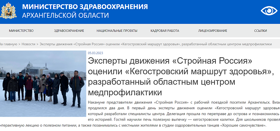 Эксперты Стройной России оценили «Кегостровский маршрут здоровья»