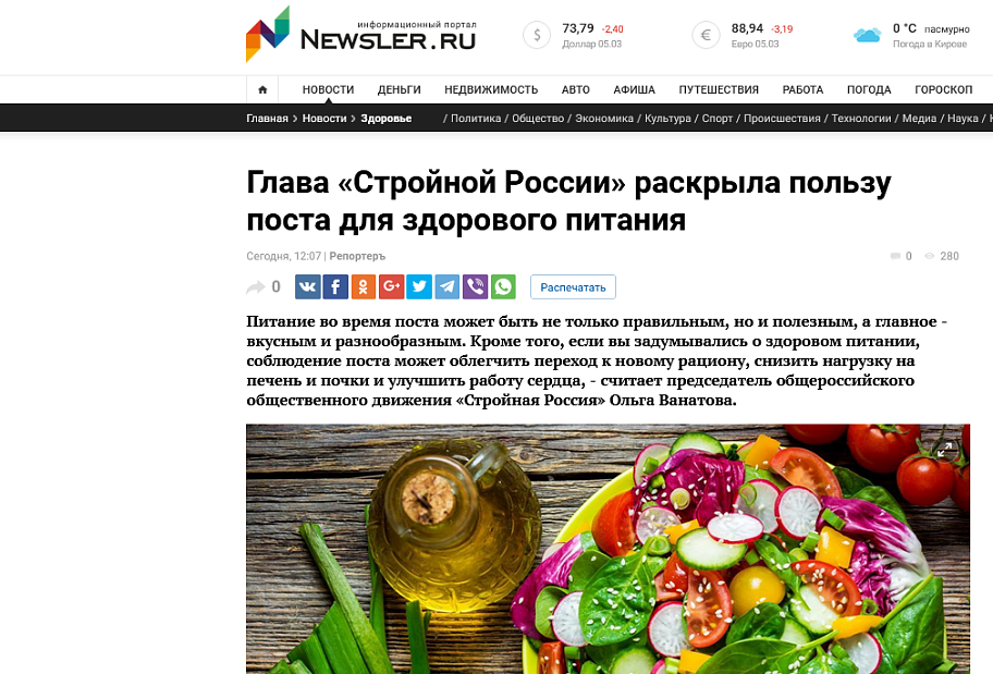 Глава «Стройной России» раскрыла пользу поста для здорового питания