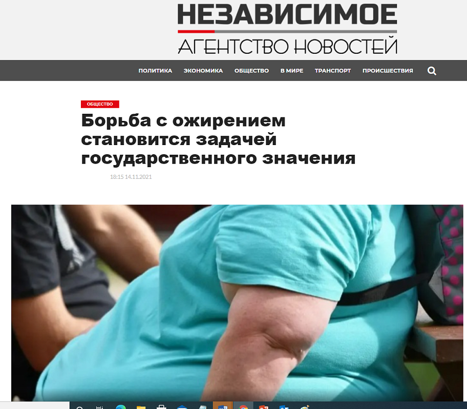 Борьба с ожирением становится задачей государственного значения