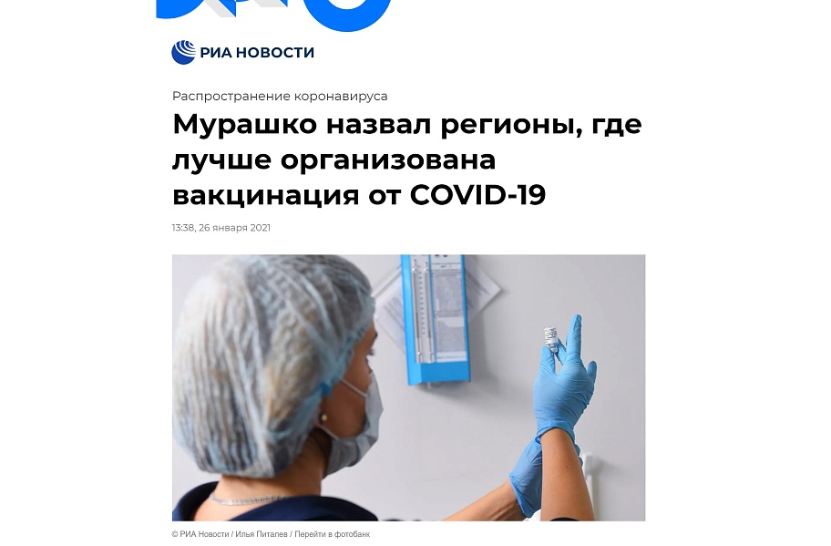 Мурашко назвал регионы, где лучше организована вакцинация от COVID-19