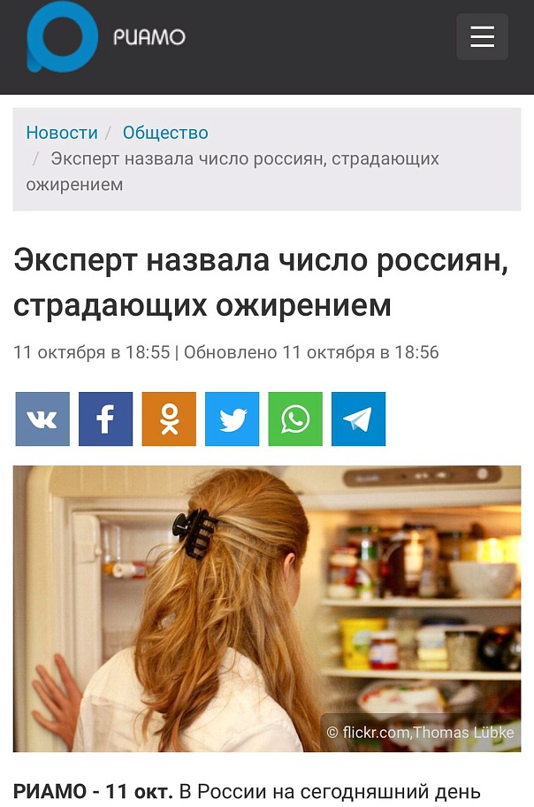 Эксперт назвала число россиян, страдающих ожирением