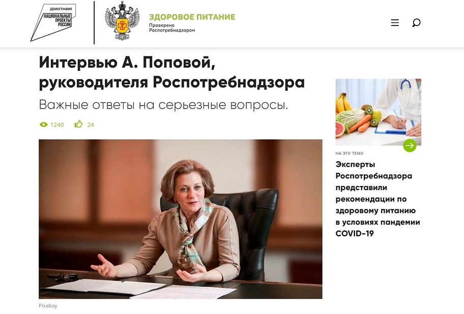 Интервью А. Поповой, руководителя Роспотребнадзора