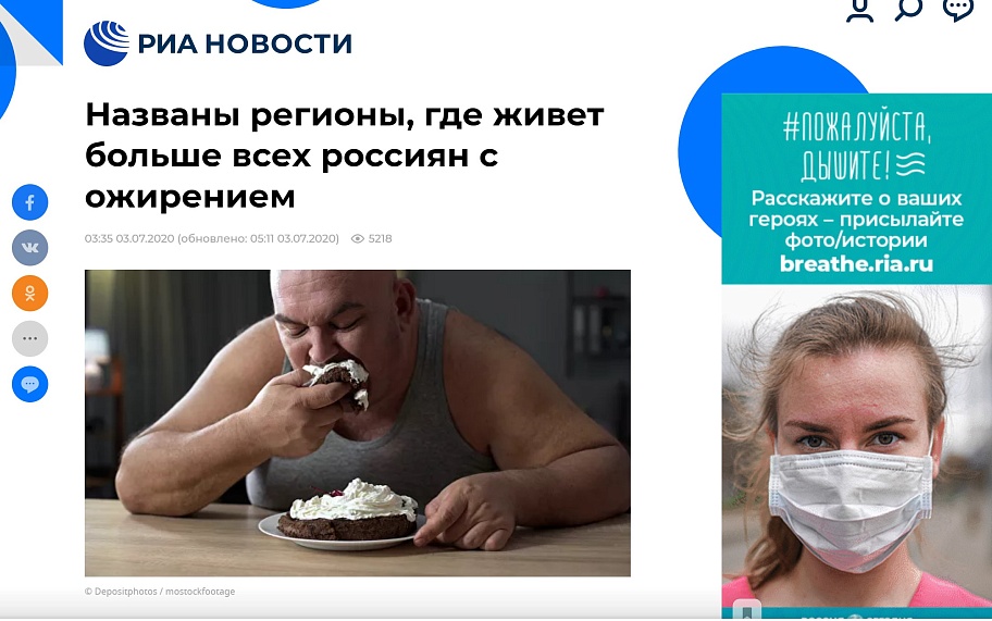 Названы регионы, где живет больше всех россиян с ожирением