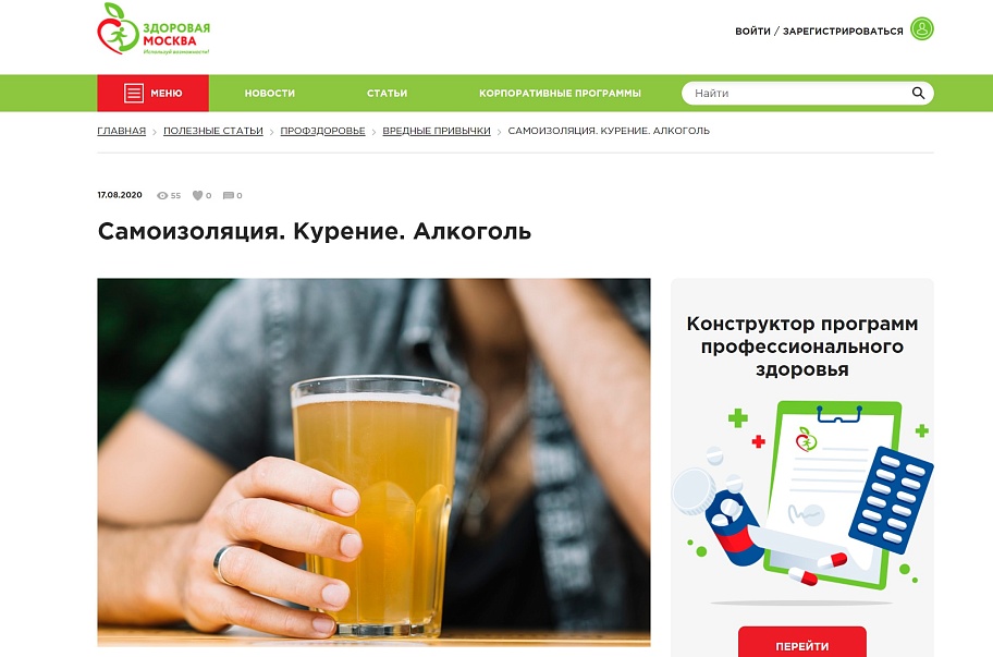 Самоизоляция. Курение. Алкоголь