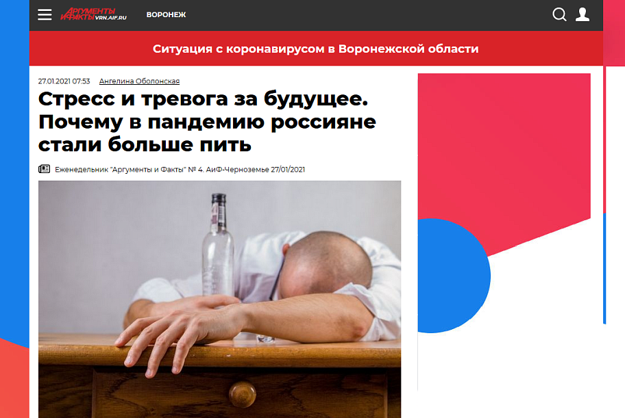 Стресс и тревога за будущее. Почему в пандемию россияне стали больше пить