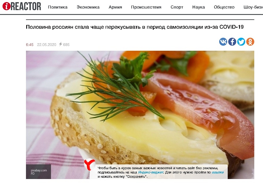 Половина россиян стала чаще перекусывать в период самоизоляции из-за COVID-19