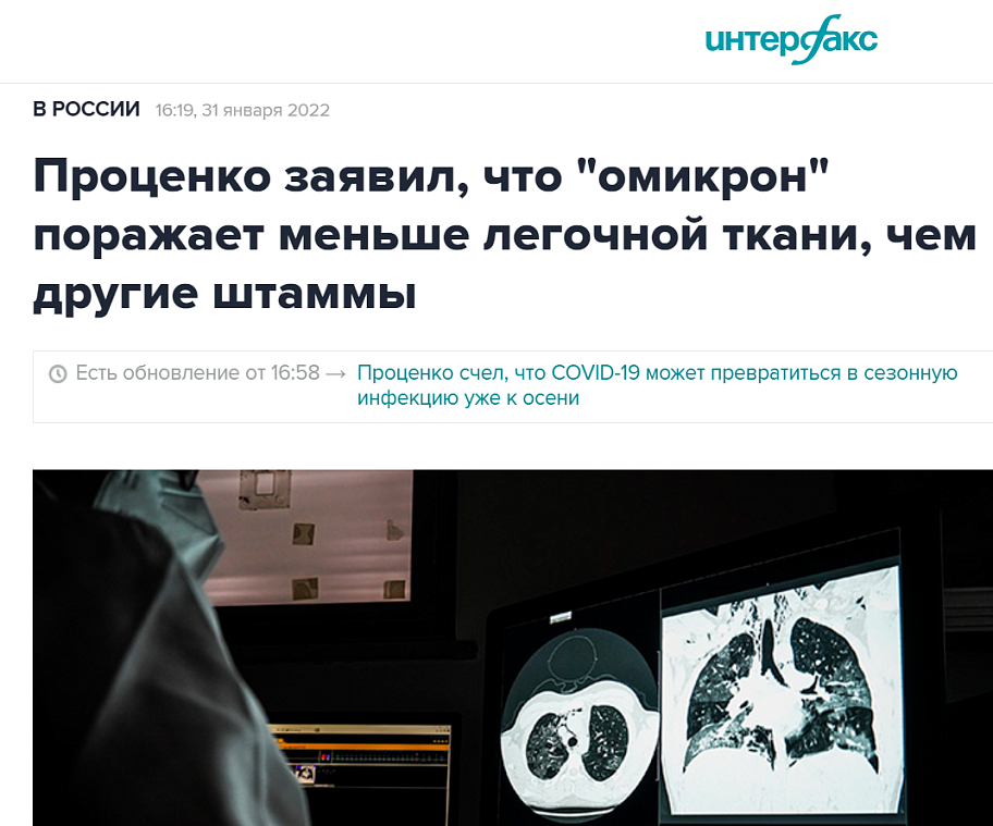 Денис Проценко: «Омикрон поражает меньше легочной ткани, чем другие штаммы».