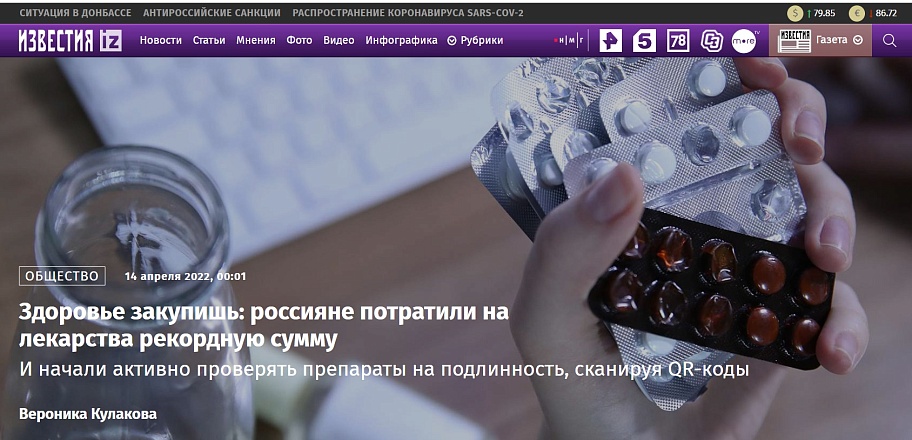 В марте россияне потратили на лекарства рекордную сумму