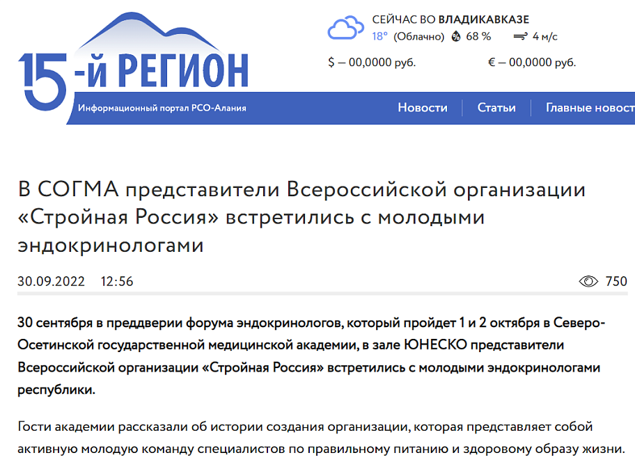 В СОГМА представители Всероссийской организации «Стройная Россия» встретились с молодыми эндокринологами