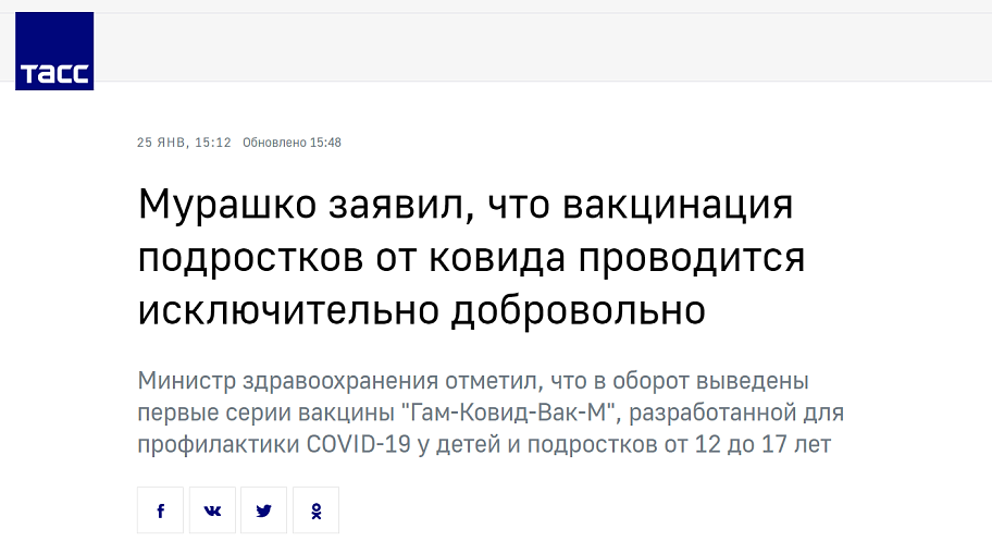 В России началась вакцинация подростков от коронавирусной инфекции