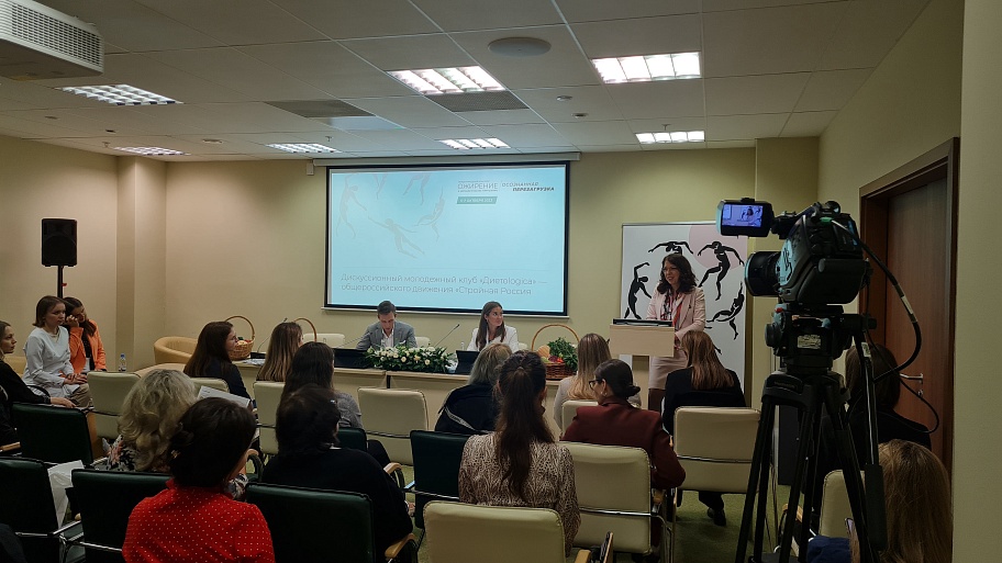 Дискуссионный молодежный клуб движения «Стройная Россия» «Диетоlogica» — на международном конгрессе