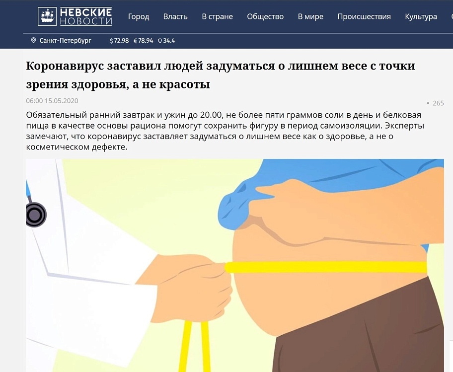 Коронавирус заставил людей задуматься о лишнем весе с точки зрения здоровья, а не красоты