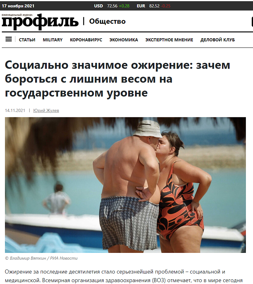 Социально значимое ожирение: зачем бороться с лишним весом на государственном уровне