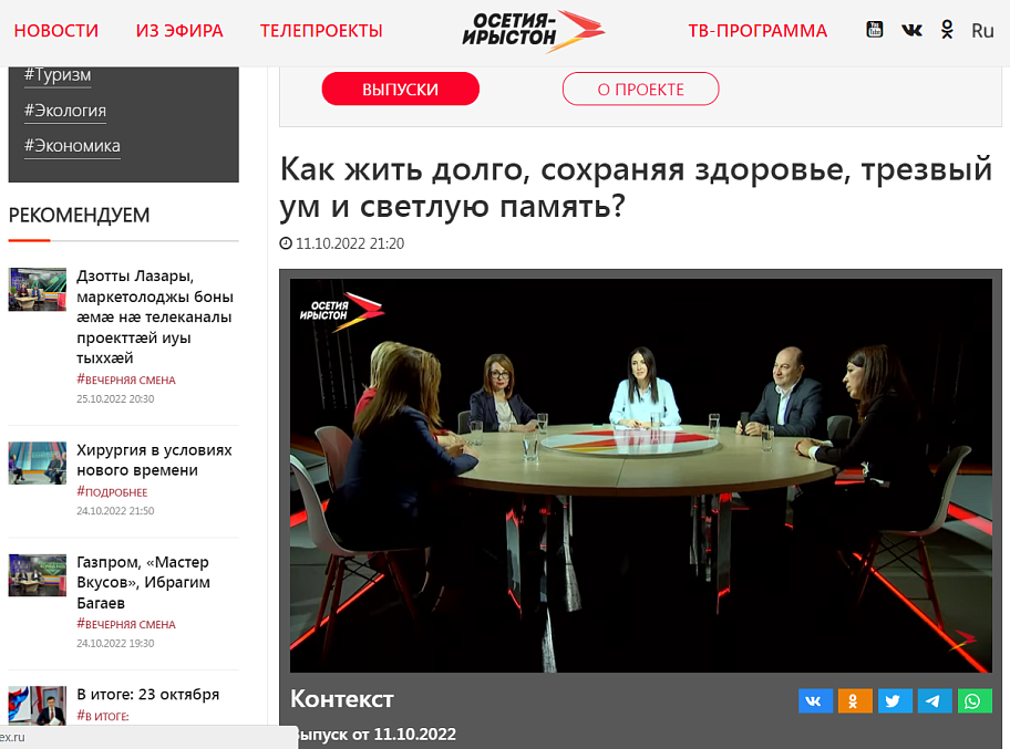 Круглый стол: «Как жить долго, сохраняя здоровье, трезвый ум и светлую память?»