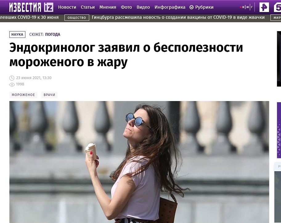 Эндокринолог заявил о бесполезности мороженого в жару