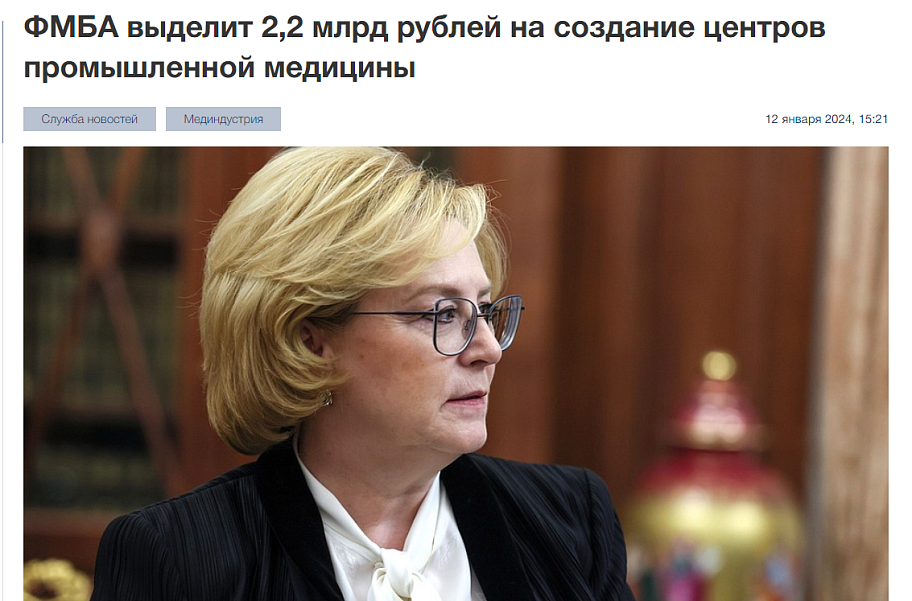 ФМБА выделит 2,2 млрд рублей на создание центров промышленной медицины