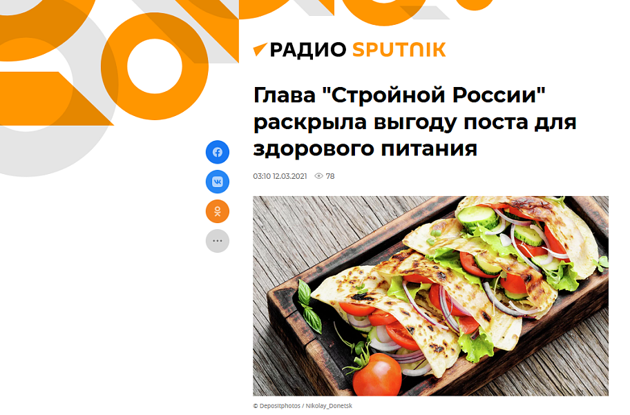 Глава "Стройной России" раскрыла выгоду поста для здорового питания