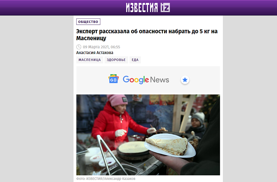 Эксперт рассказала об опасности набрать до 5 кг на Масленицу