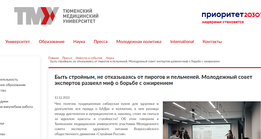 Быть стройным, не отказываясь от пирогов и пельменей. Молодежный совет экспертов развеял миф о борьбе с ожирением