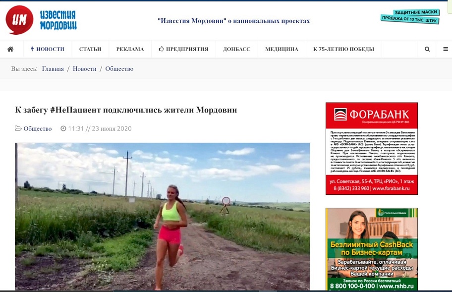 К забегу #НеПациент подключились жители Мордовии